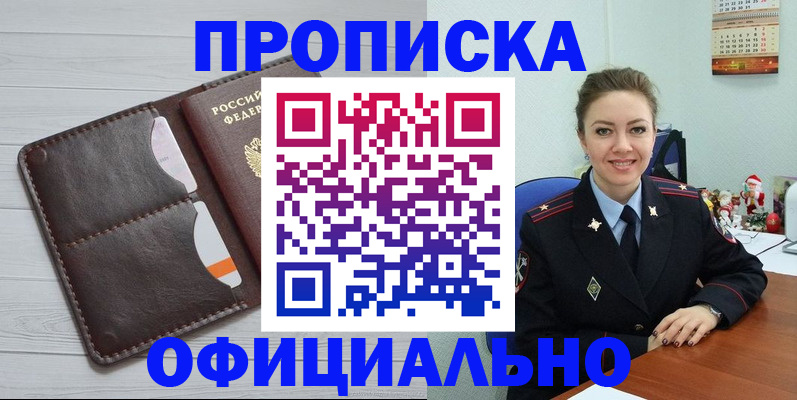 прописка в Богородске