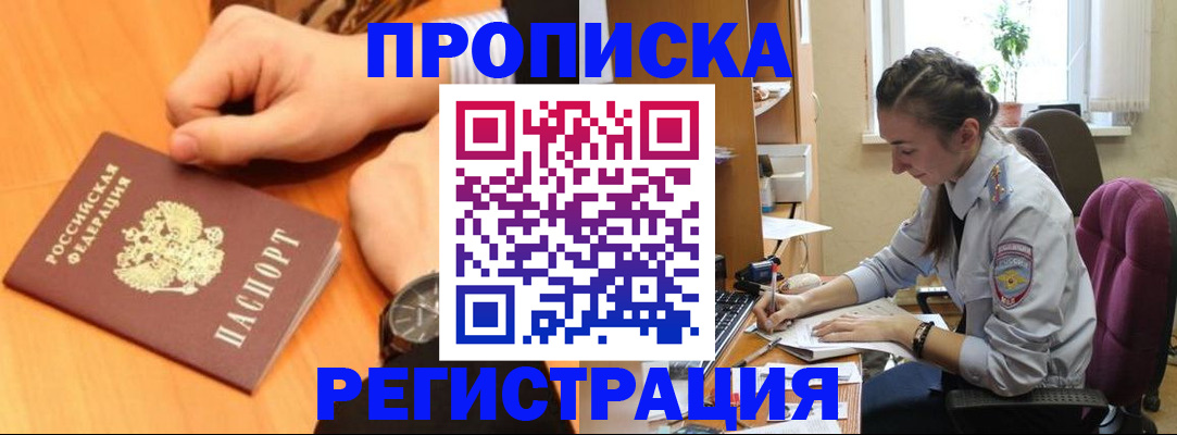 прописка для военкомата в Богородске