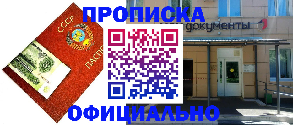 прописка для школы в Богородске