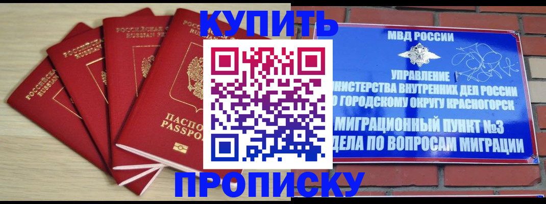 миграционный учет в Богородске