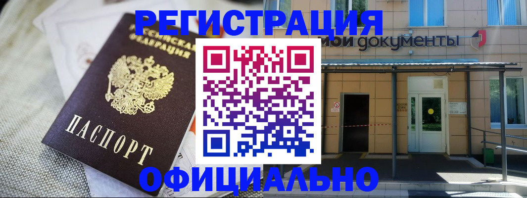 временная регистрация недорого в Богородске
